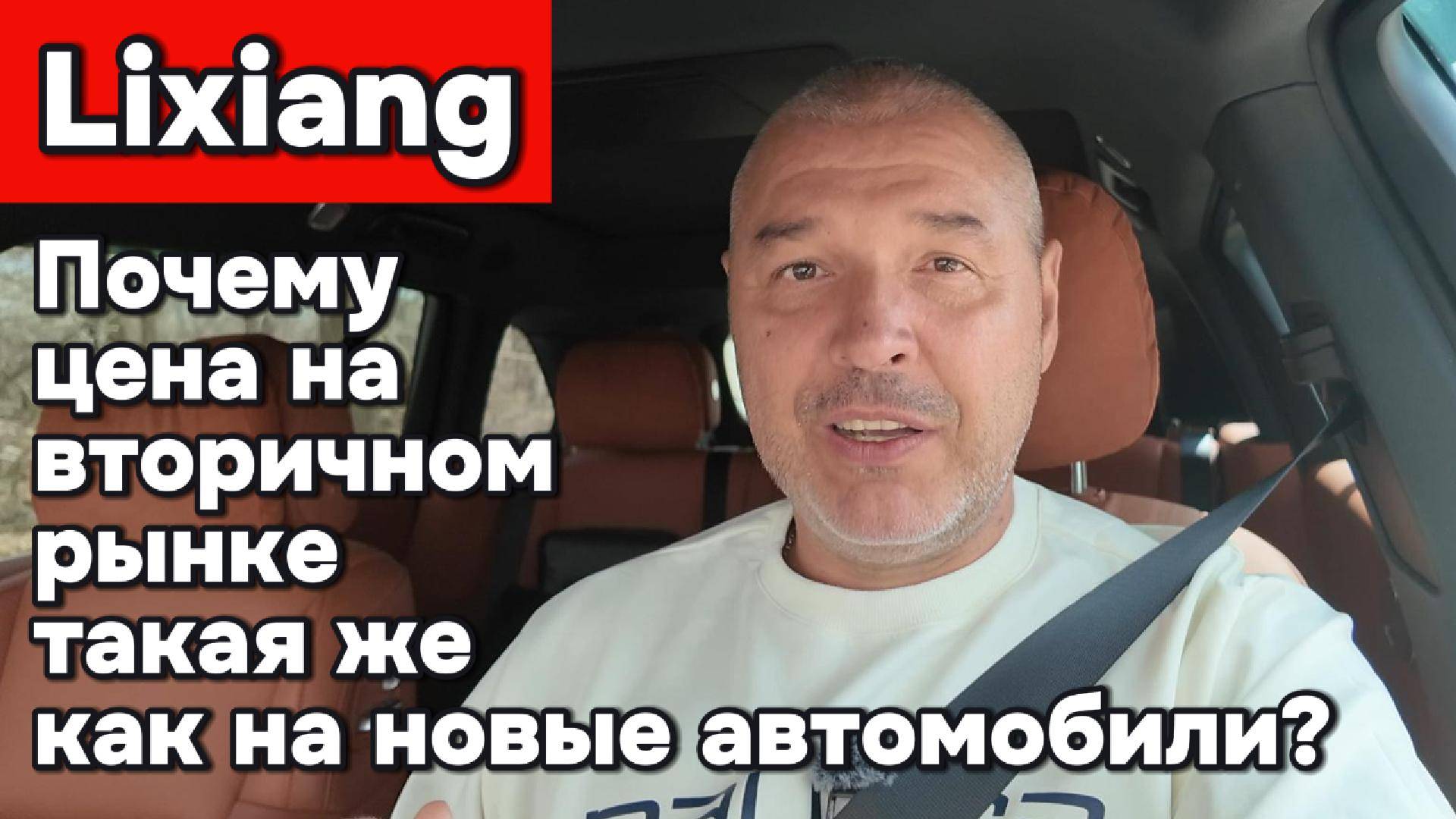 Почему на вторичном рынке Лисяны продают по цене новых