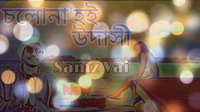 Bondhu Rupali Jalali kabutar Amar Bari Tera Aashiq