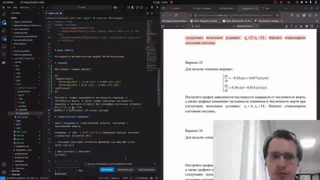 Математическое моделирование. Лабораторная работа 5. Создание отчета
