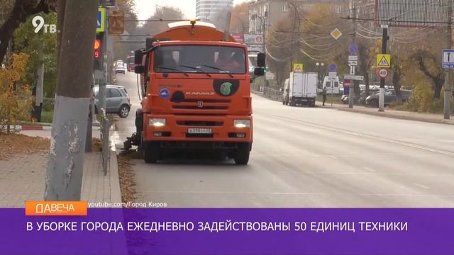 Осенняя уборка города
