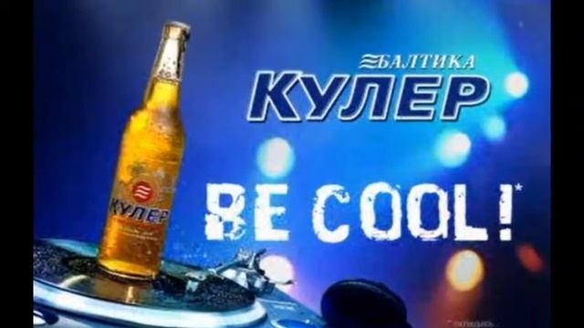 Братья Praddd - BE COOL