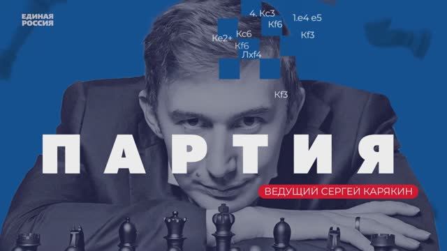 🚀 Космический выпуск шоу «Партия»!