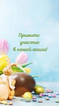 Пасхальная корзинка