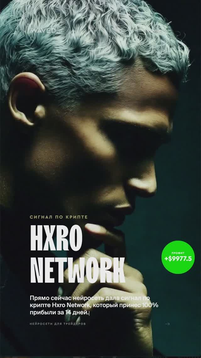 Hxro Network: AI-сигналы, которые знают рынок раньше всех!