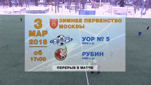 УОР № 5 (2002) - Рубин (2002)