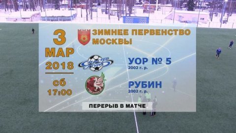 УОР № 5 (2002) - Рубин (2002)