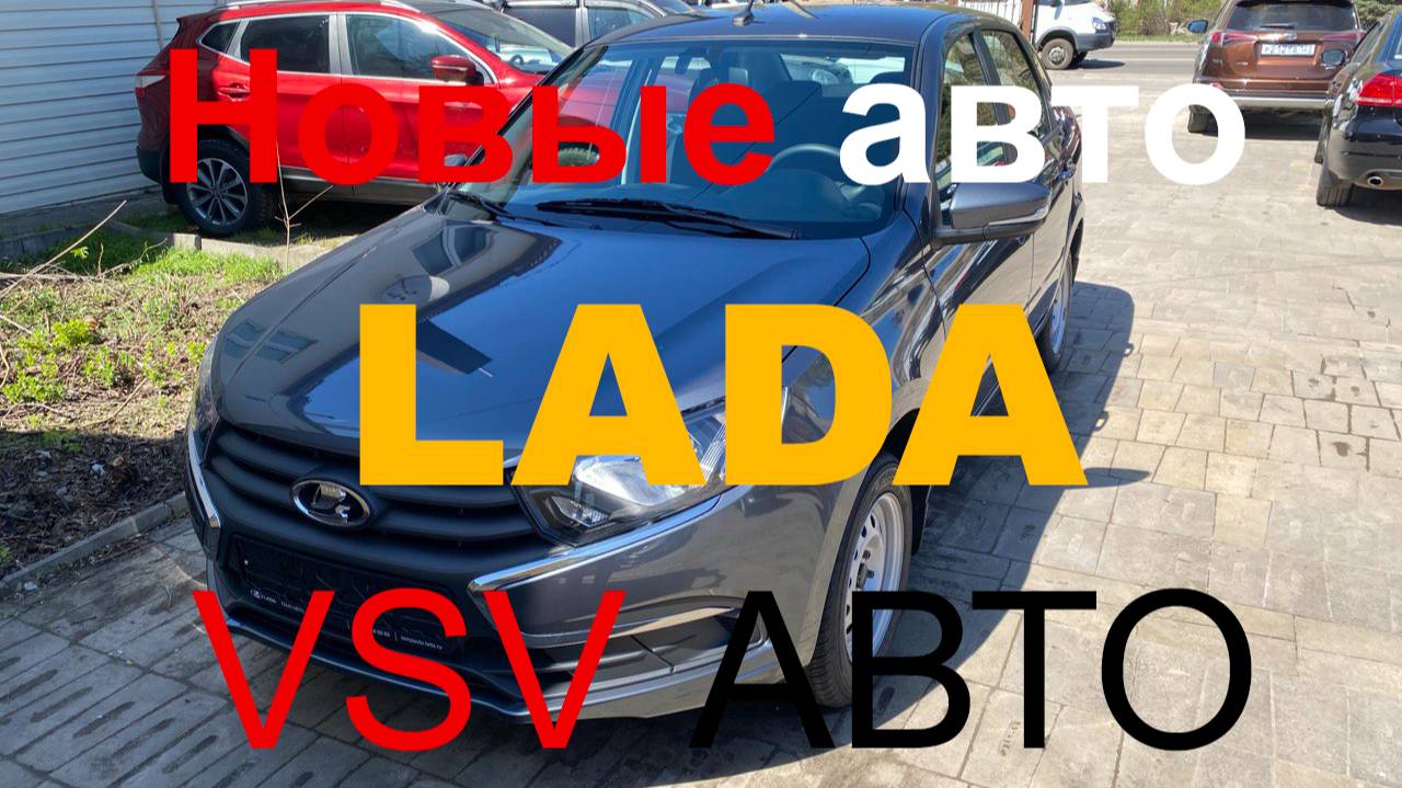 VSV авто предлагает новые и бу автомобили в кредит. Ежедневное обновление авто в Донецке ДНР!!!