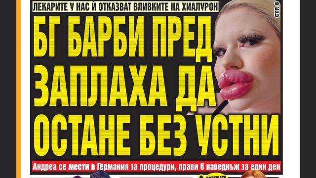 Вестниците днес -1 март 2024 г.