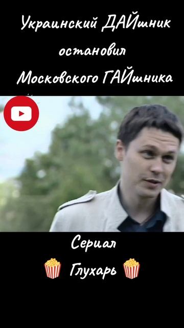 Хотел обхитрить полицейского | 2 часть 26.01.2024 | сериал-глухарь | #shorts