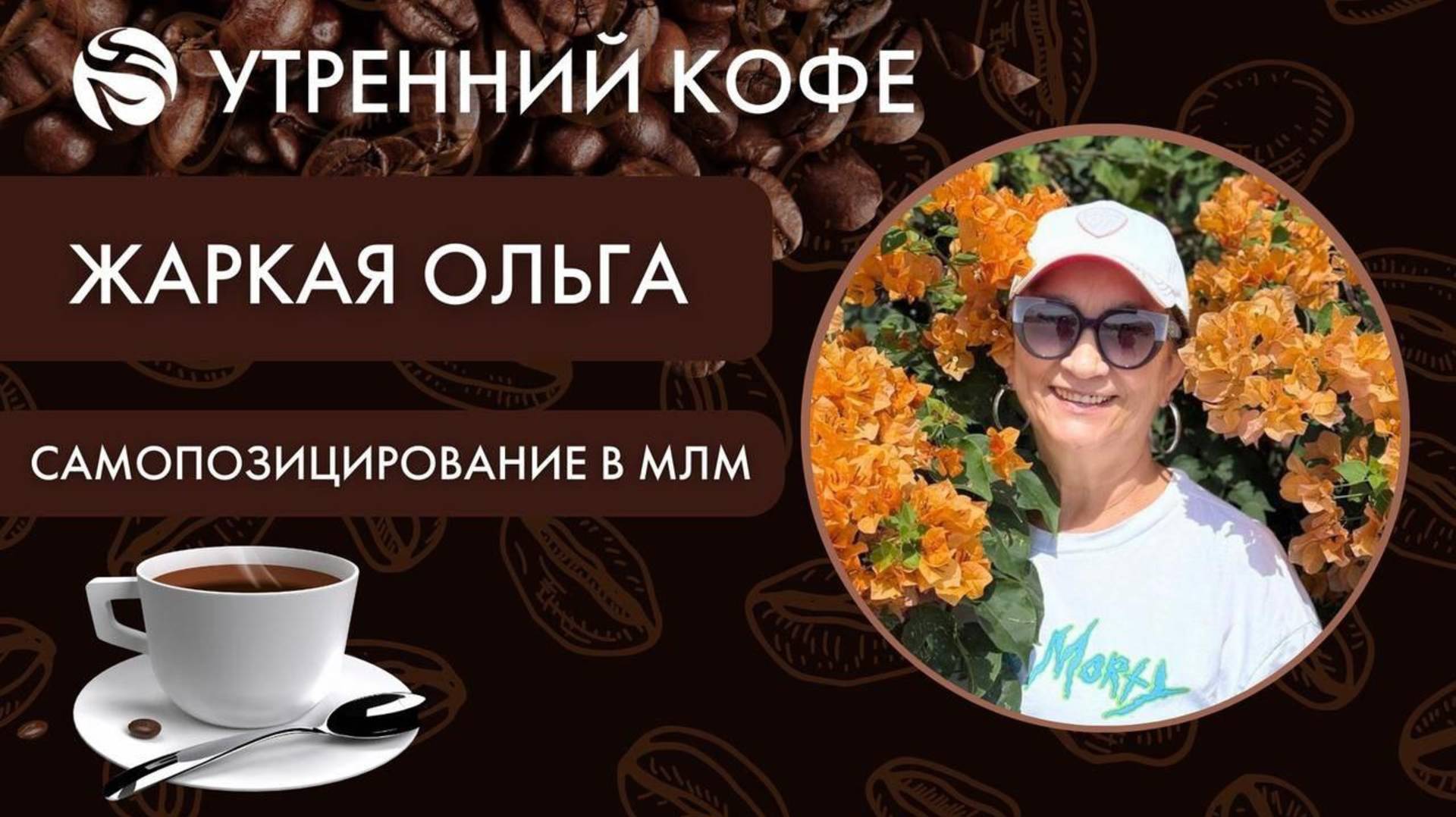Работа со списками |ОЛЬГА  ЖАРКАЯ