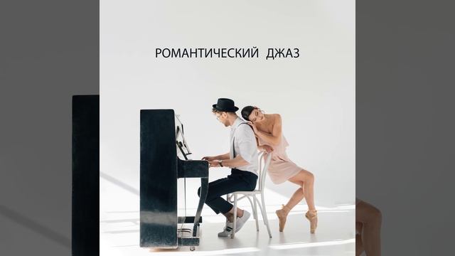 Ресторанная музыка