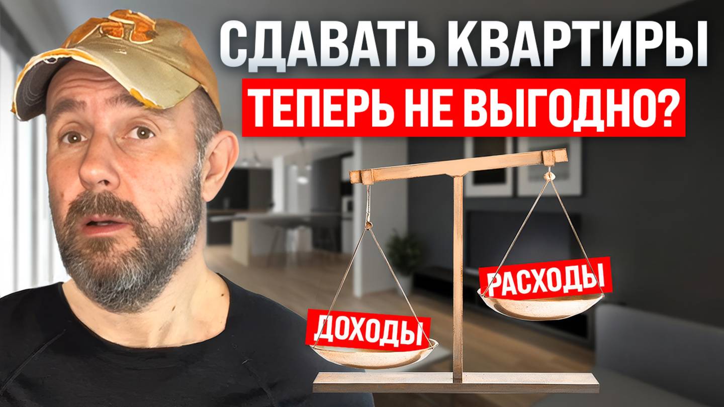 Квартира под аренду: инвестиция или лишние хлопоты?