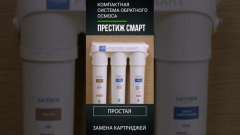 GEYSER WATER FILTER : Smart