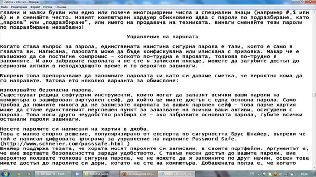 Защита в Интернет  Сигурно изтриване и криптиране на информация   Основни методи