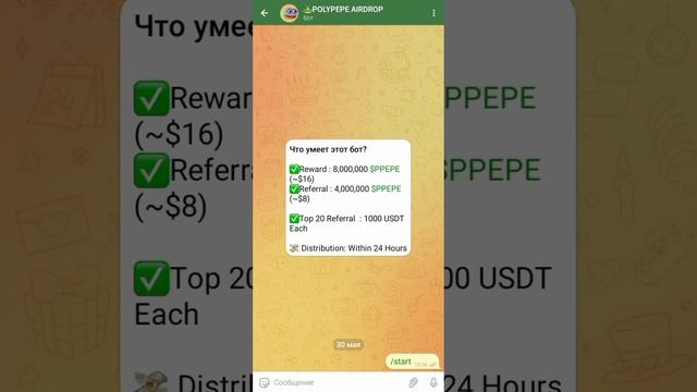 Получаем 16$+ токенов POLYPEPE | За 10Минут? | БЕЗ ВЛОЖЕНИЙ | Новый PEPE?