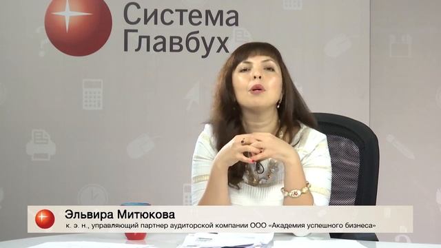 Эльвира Митюкова: Изменения второго полугодия 2016. Новое в работе бухгалтера