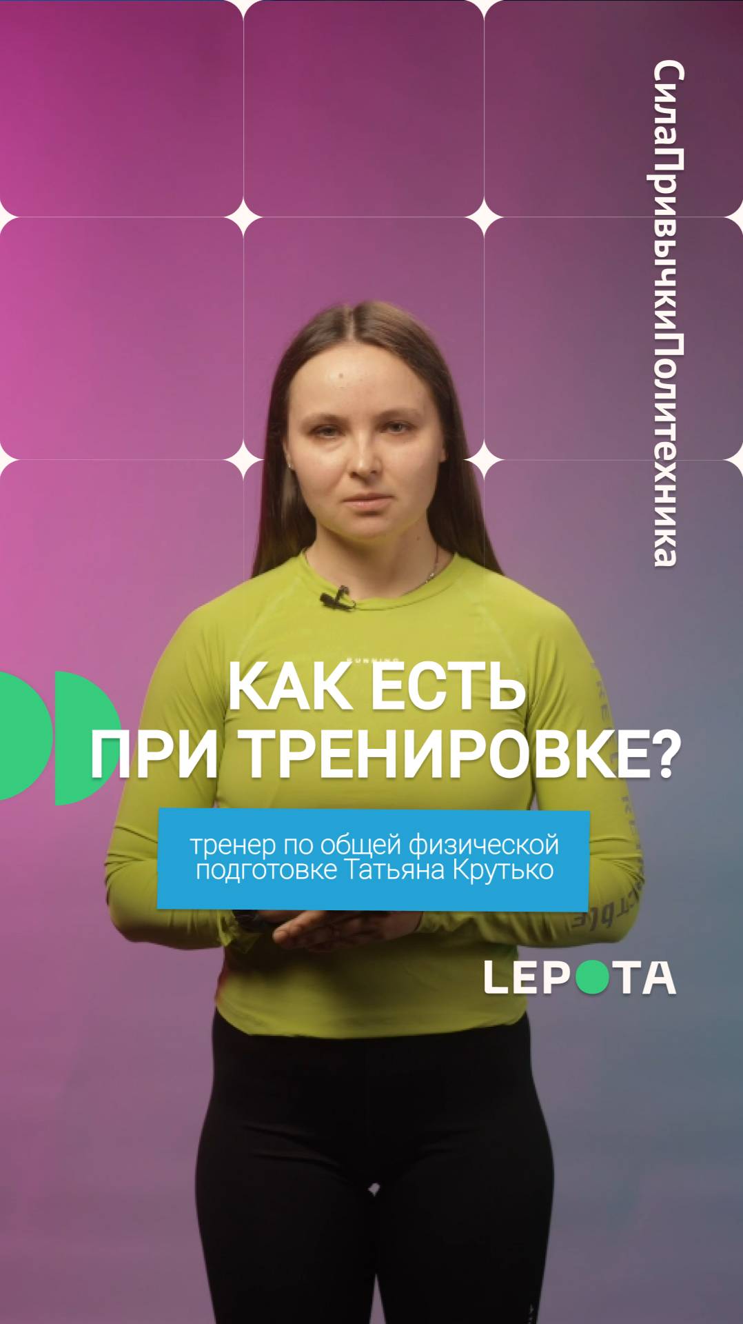 Как есть перед и после тренировки?