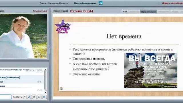 2015 11 12 'Работа с возражениями' ведет Золотой Директор Татьяна Голуб