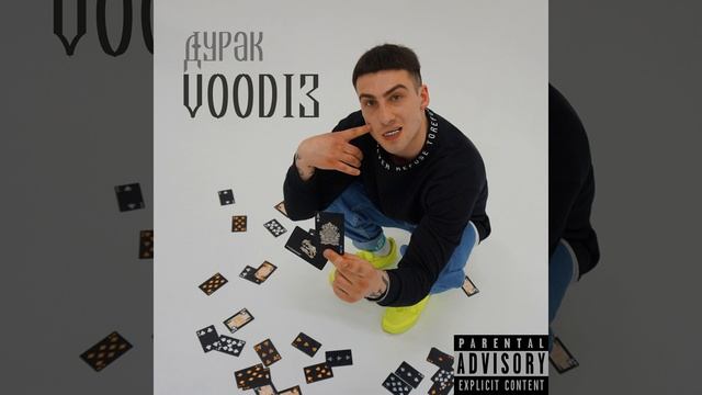Дурак