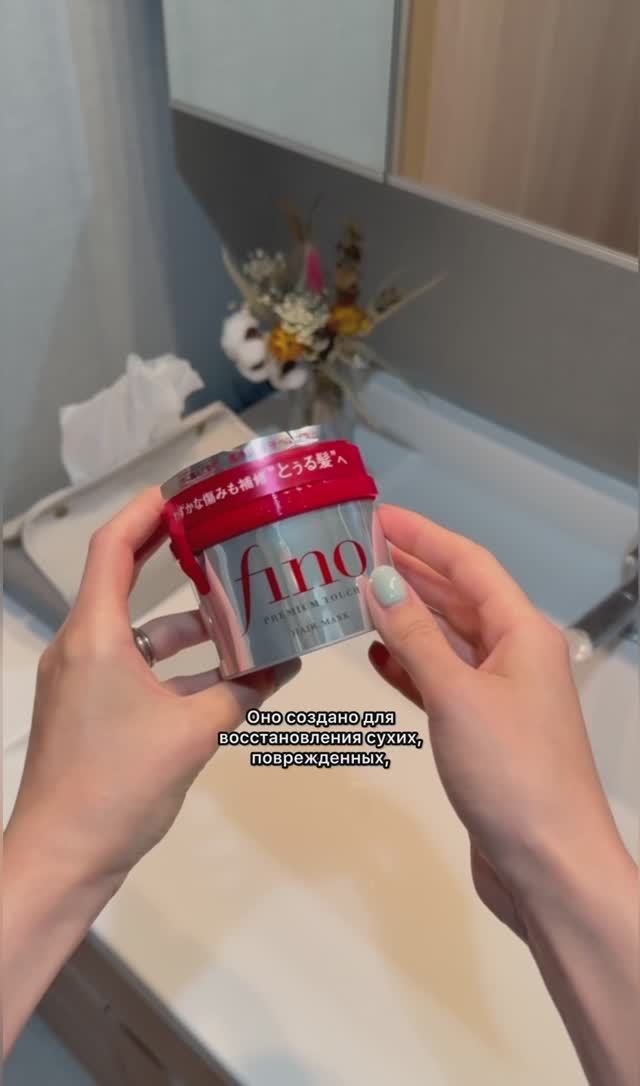Японская маска Fino — спасение для волос?✨ Распаковка и честный отзыв!  #маскадляволос  #обзор