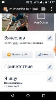 Мои тщетные попытки познакомиться с кем-то на Мамбе.