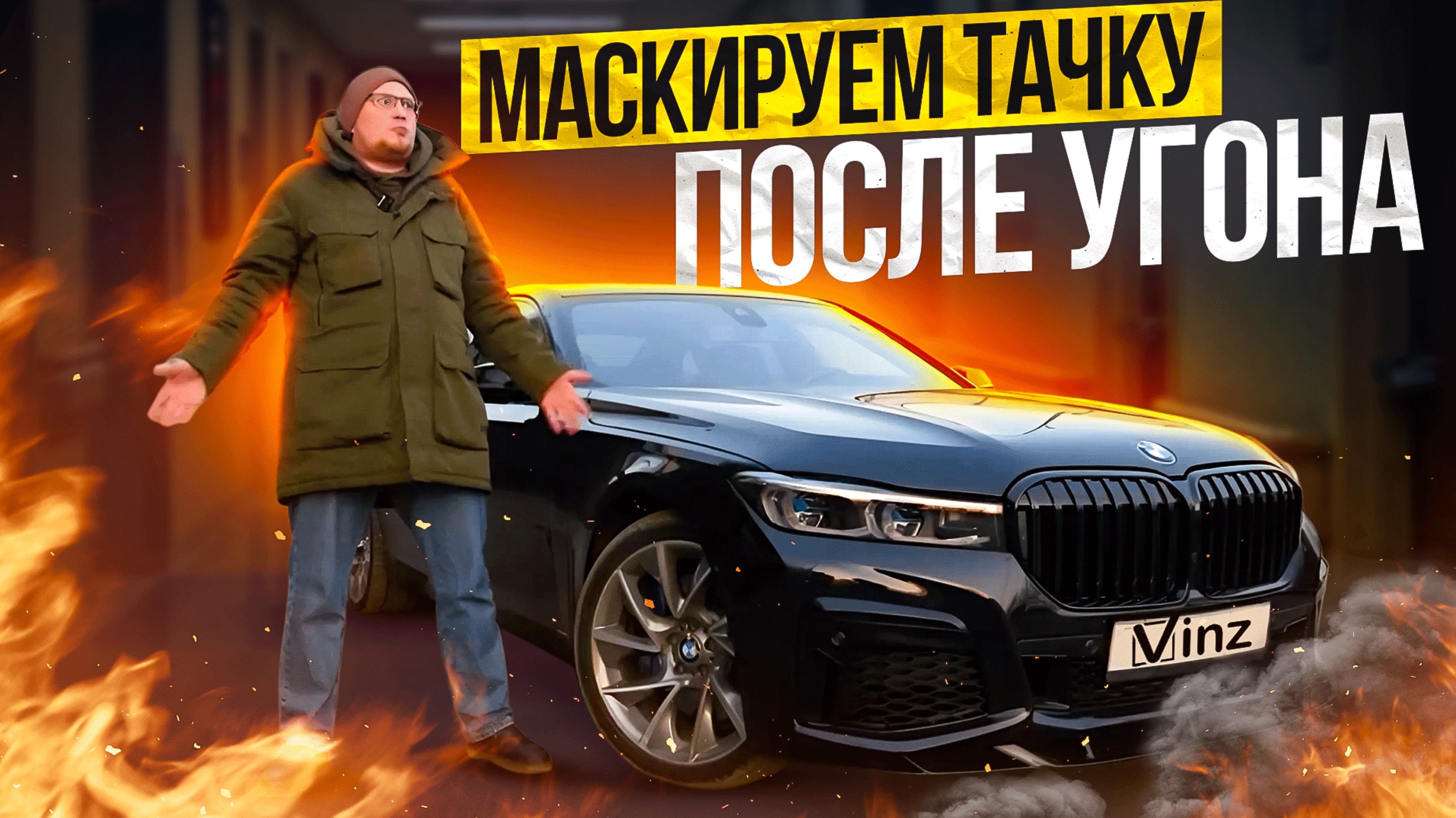 Угнанный BMW 7: восстановление, легализация и китайский рестайлинг | Финал истории