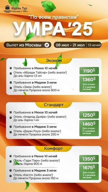 МЕЧТАЕШЬ О МЕККЕ О УМРЕ О ХАДЖЕ Умра-туры  #шортс #тикток #топ #милость