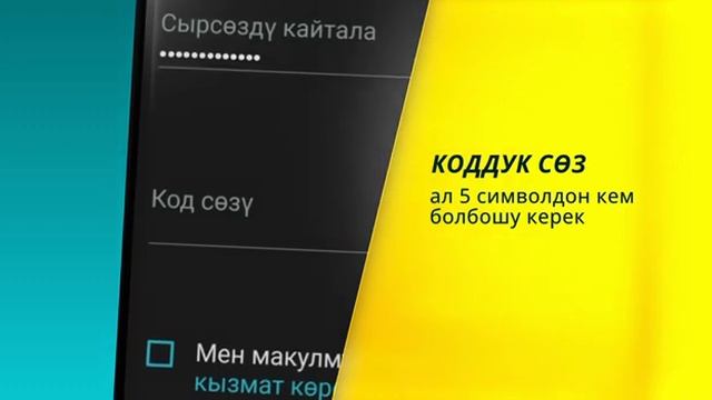 MBANK тиркемесин жаңыртуу боюнча нускамалар