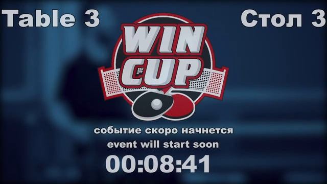 Гнесный3-0 Птицын  /Кидалов 1-3 Гнесный   Турнир Восток 6 WINCUP 04.10.21 Прямая Трансляция Зал3