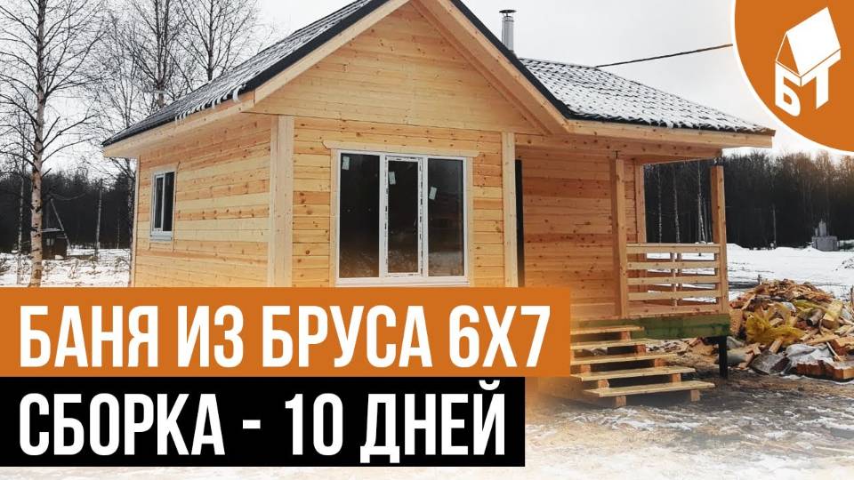 Построили одноэтажную баню 6 на 7