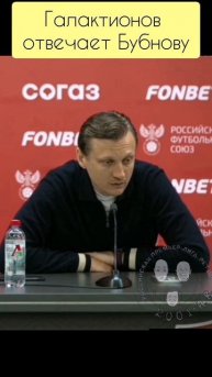 Галактионов ответил Бубнову #не #чушпан #пацан #локомотив #рпл #галактионов #сборнаяроссии