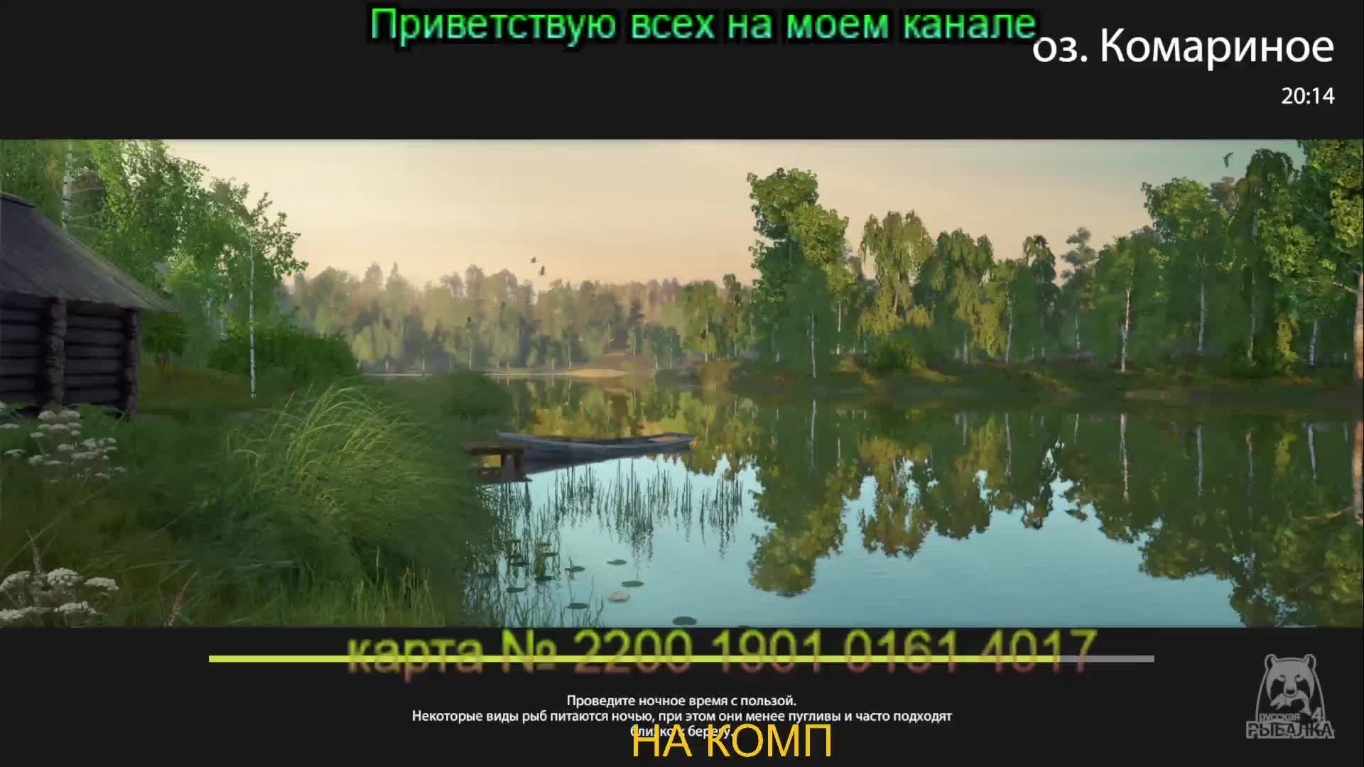 Русская рыбалка4