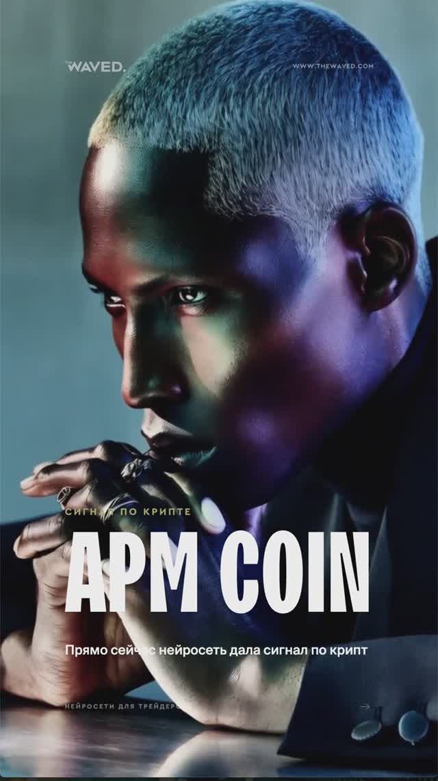 AI сигналы для трейдинга? apM Coin — Крипта будущего на нейросетях!