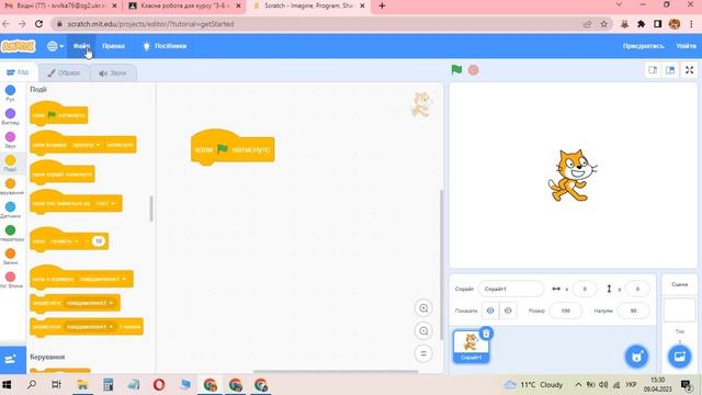Як зберегти проєкт Scratch Для учнів 2-4 класу