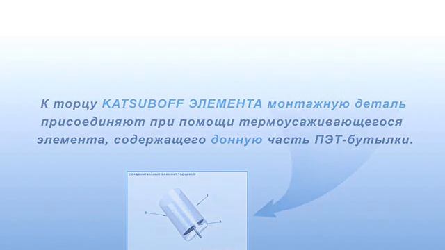 Katsuboff: строим из упаковки. Способ №4.