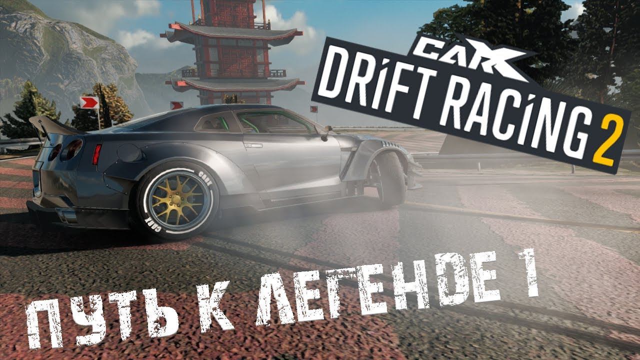 Carx Drift Racing 2 #1 Multiplayer