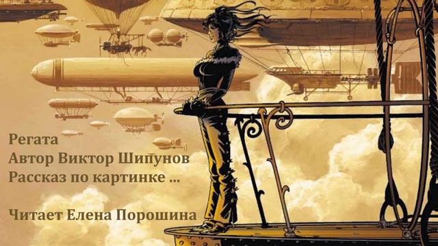 Рассказ "Регата" приключение