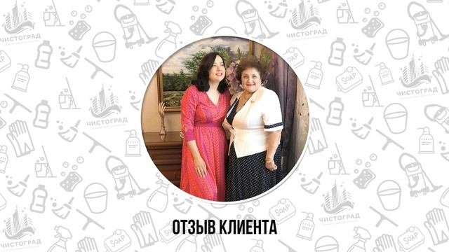 Отзыв клиента