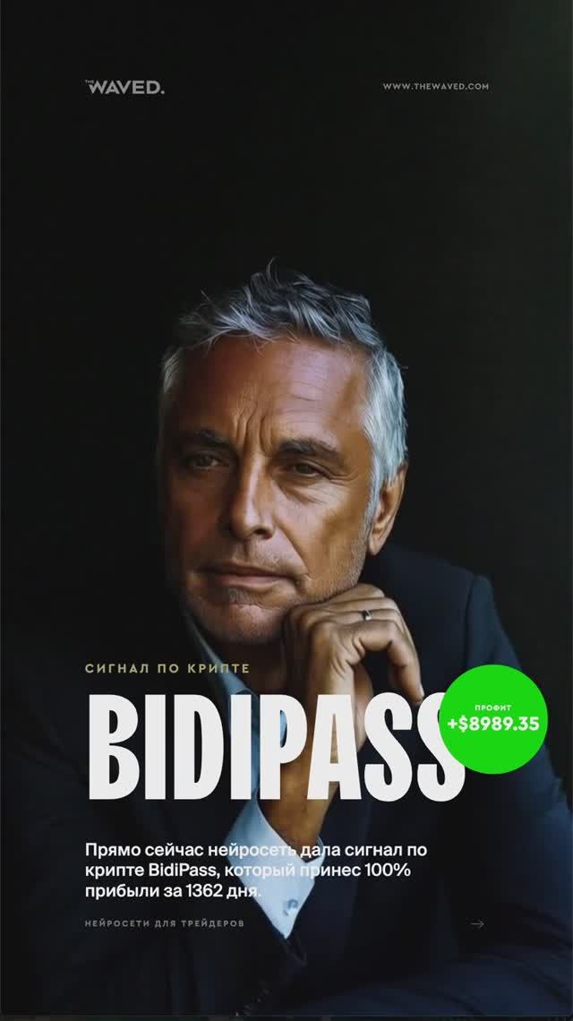 Как ИИ сигналы делают миллионы на BidiPass? Трейдинг по нейросети TheWaved