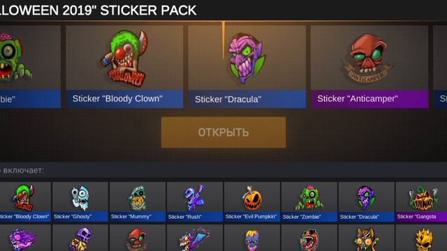 открываю стикер паки в стандофф 2 открыл 9 HALLOWEEN 2019 STICKER PACK выпал голд скулл?