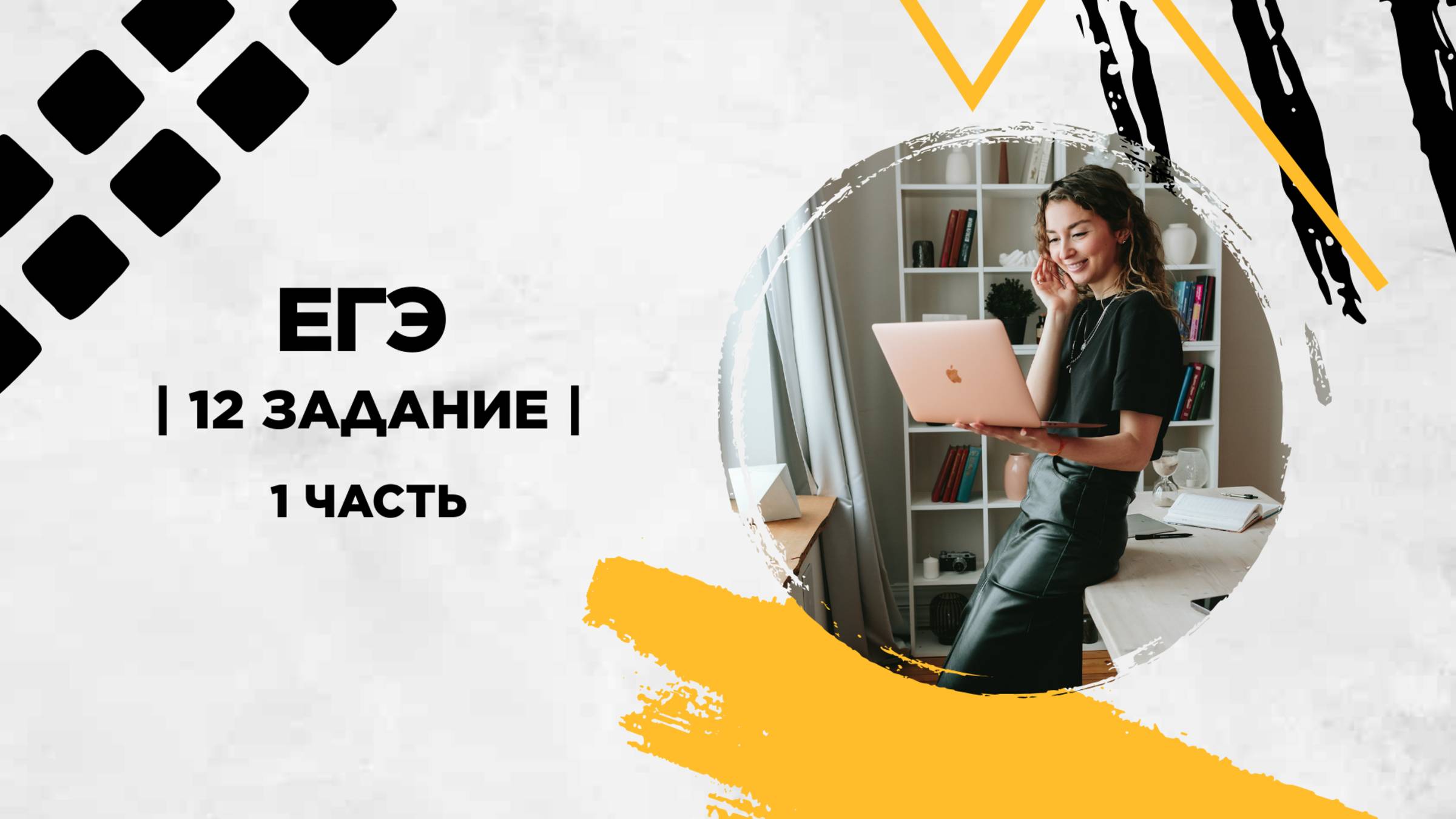 12 задание | 1 часть | ЕГЭ профиль