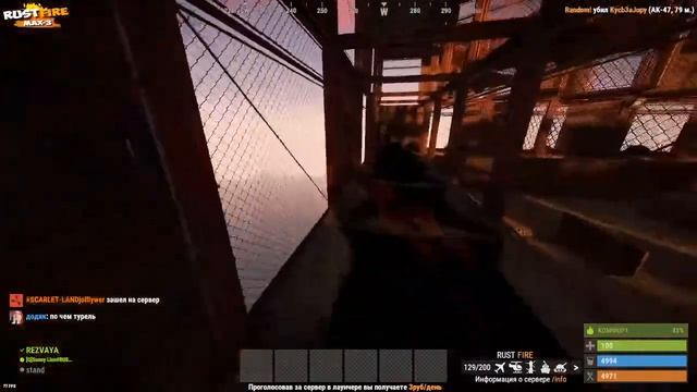 СТРИМИМ ПО-РАСТЕЦКИ [ЧИЛИМ НА RUST FIRE]