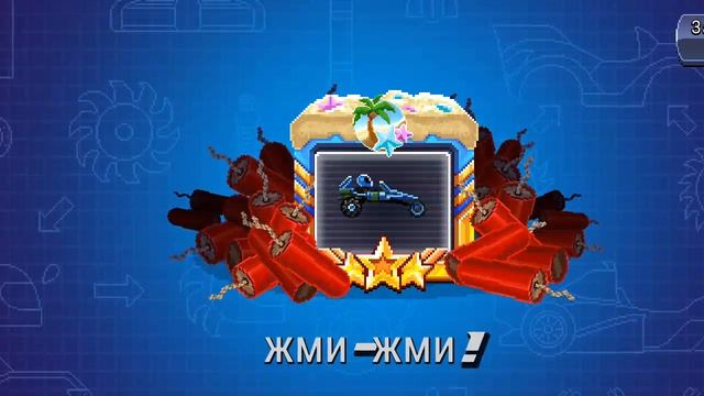 забираю самую щедрую линию наград в drive a head