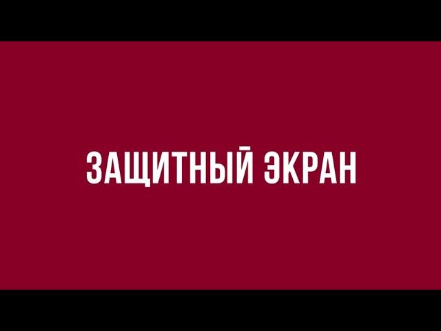 ЗАЩИТНЫЙ ЭКРАН 1U / 2U / 3U SYSMATRIX