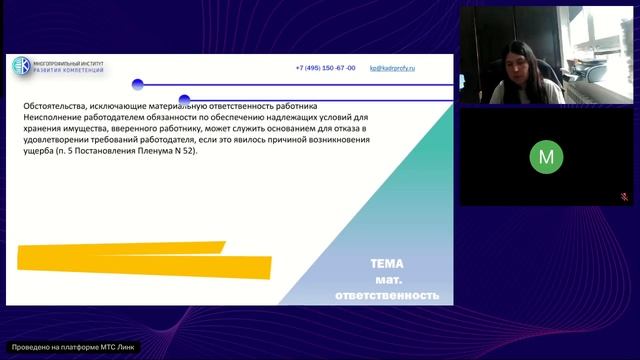 Материальная ответственность работников. Грамотное оформление без рисков для Работодателя