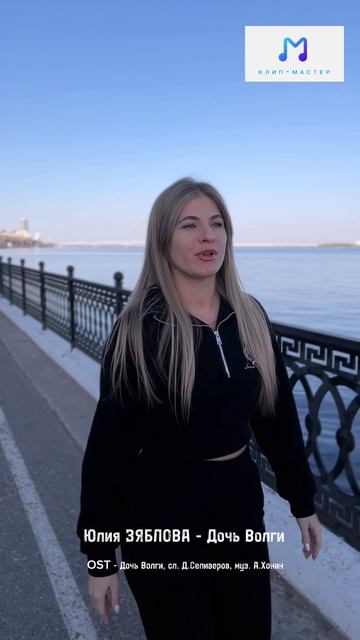 Юлия Зяблова - Дочь Волги (Сл. Д.Селиверов, Муз. А.Хонин)