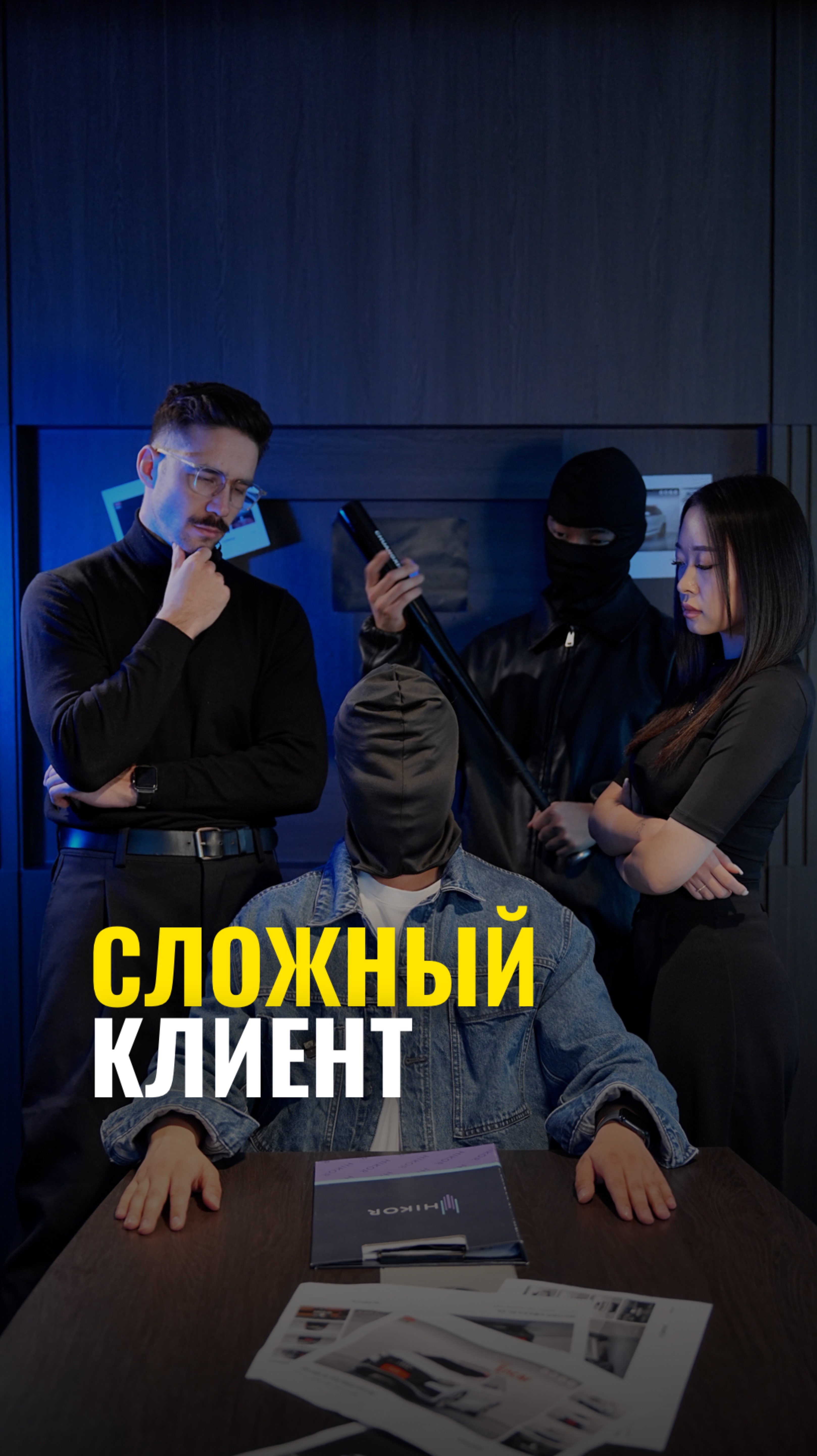 Он пришёл за машиной…
Но был не готов к вопросам.