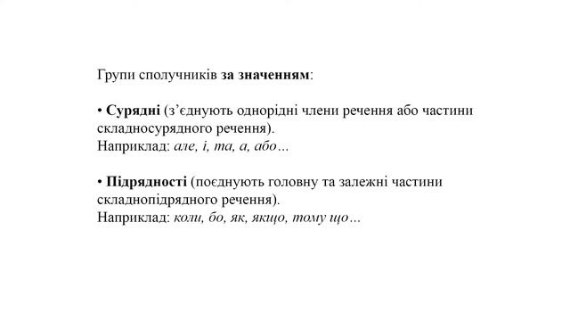 Українська мова. 7 кл. Урок 30