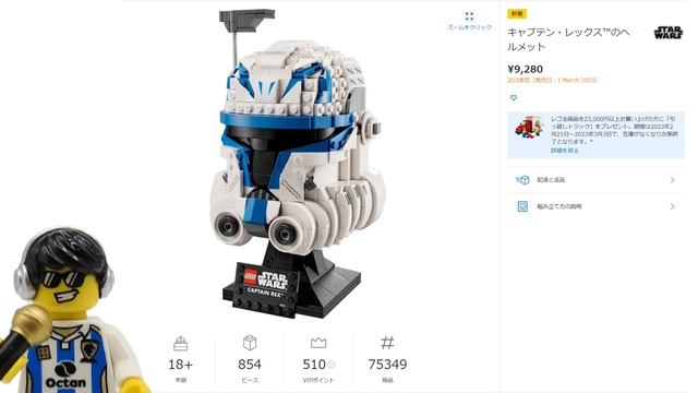レゴ　スターウォーズの新製品　ヘルメットシリーズにはミニフィグが欲しい