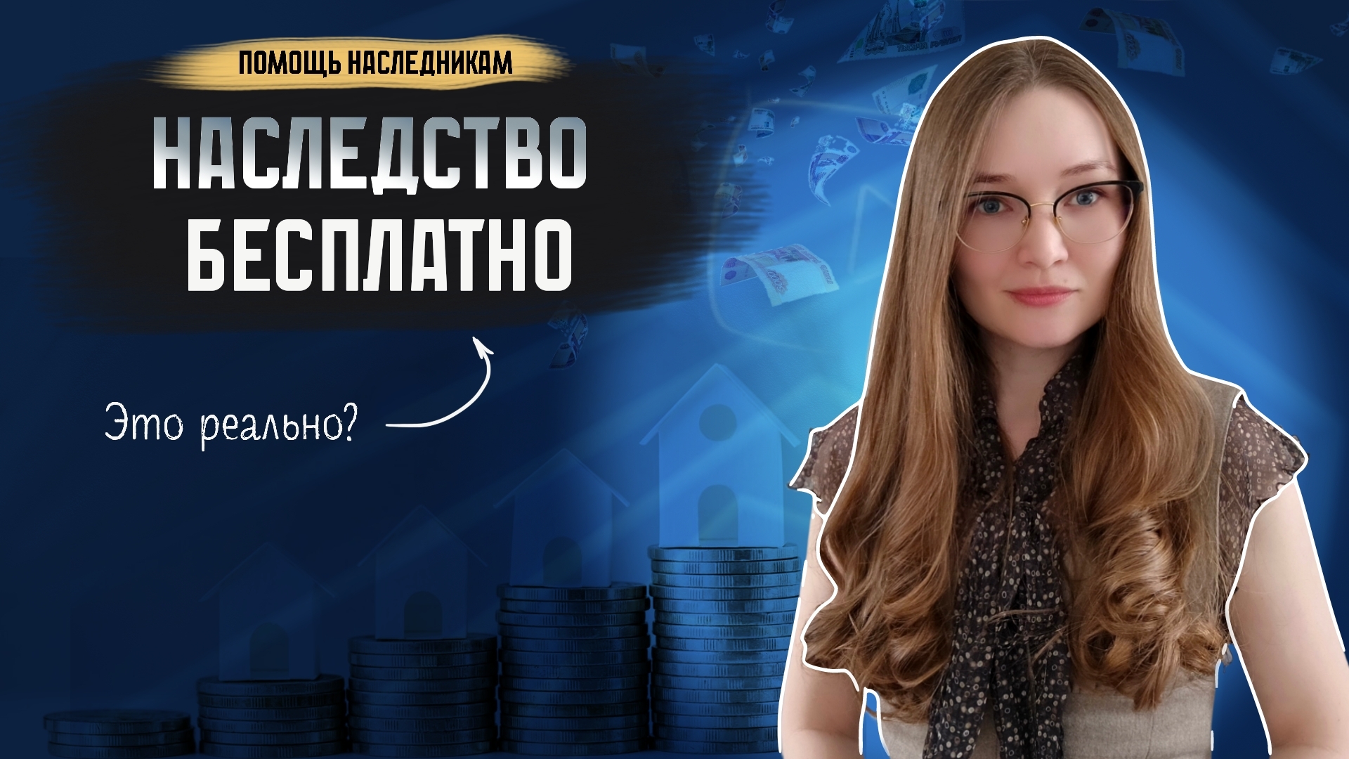 Наследство бесплатно: кто из наследников получит льготу в 2025 году?